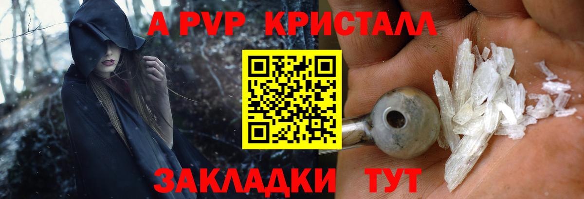 A-PVP Crystall Большой Камень