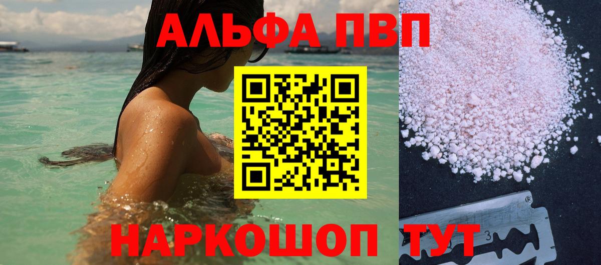Alpha-PVP Соль  Вход с VPN  APVP СК  Alfa_PVP  Alpha PVP VHQ  Большой Камень 