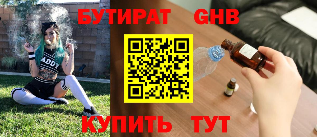 БУТИРАТ буратино Большой Камень