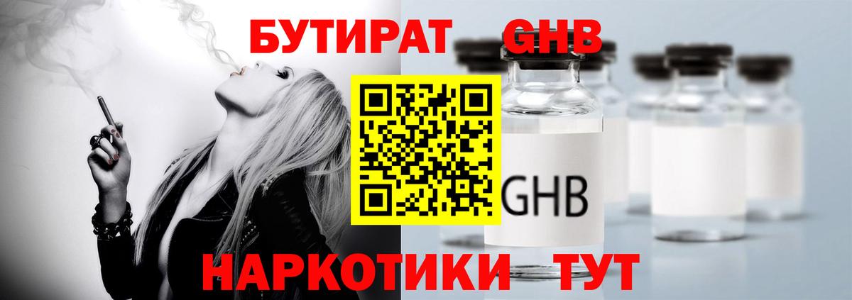 Большой Камень  Бутират  Вход с VPN  Бутират бутик 