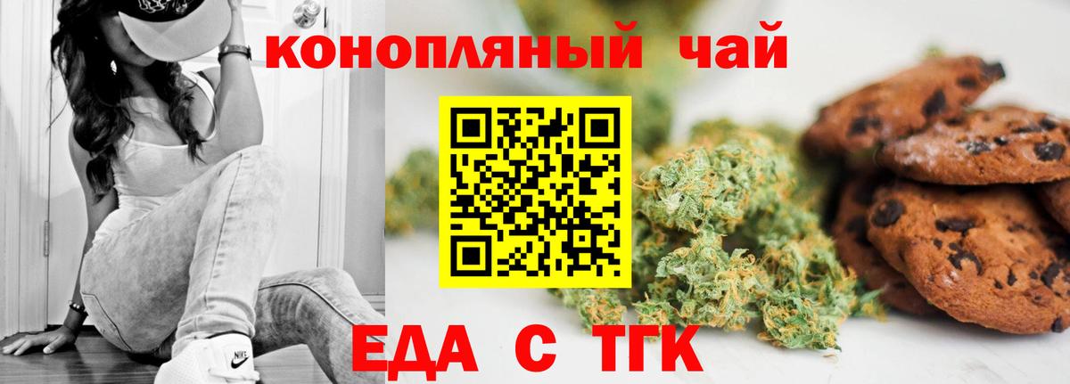 Печенье с ТГК марихуана  Вход с VPN  Большой Камень 