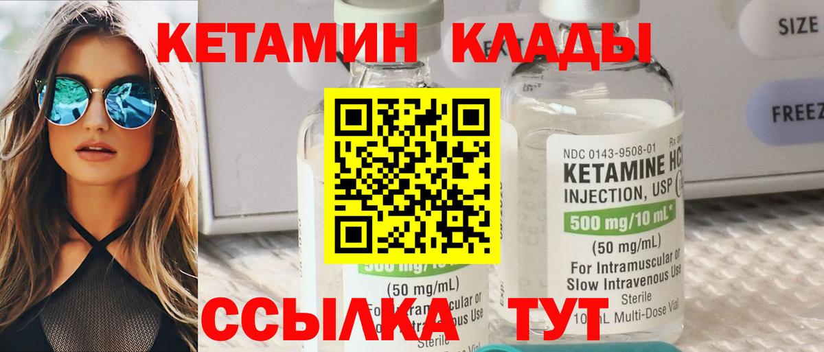 КЕТАМИН VHQ  КЕТАМИН VHQ  Вход с VPN  Большой Камень 