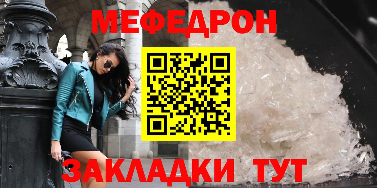 Большой Камень  МЯУ-МЯУ мяу мяу  Мефедрон 4 MMC  Вход с VPN 