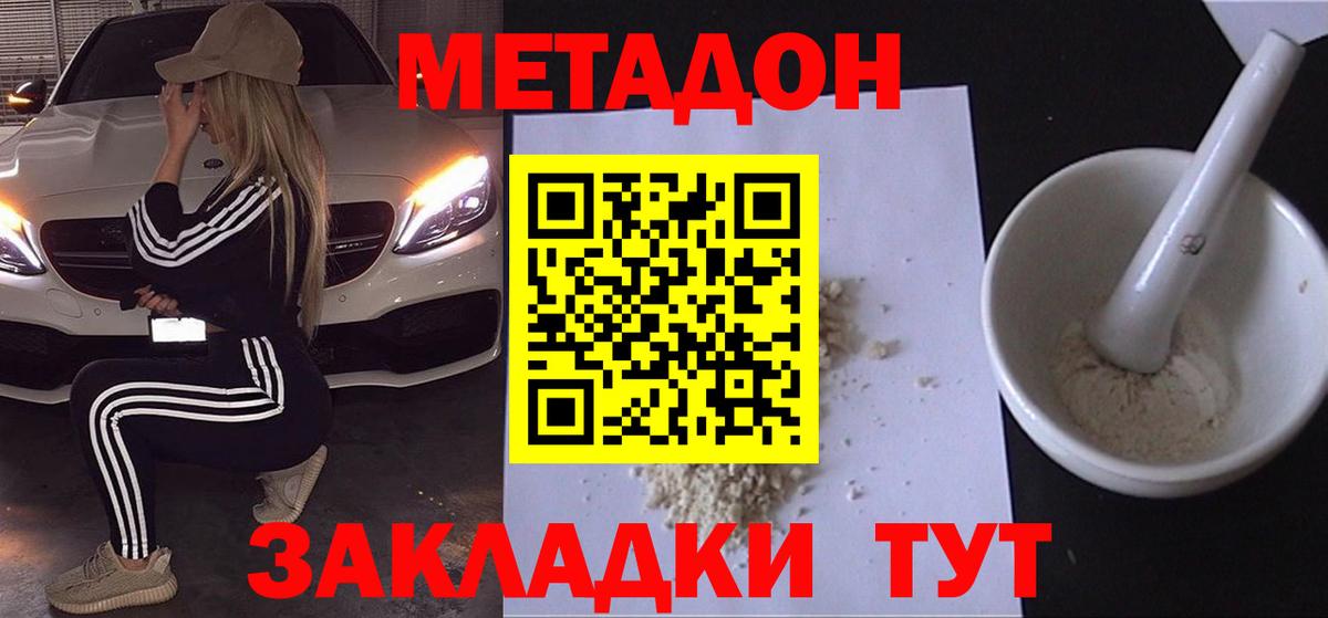 Большой Камень  МЕТАДОН methadone  Вход с VPN 