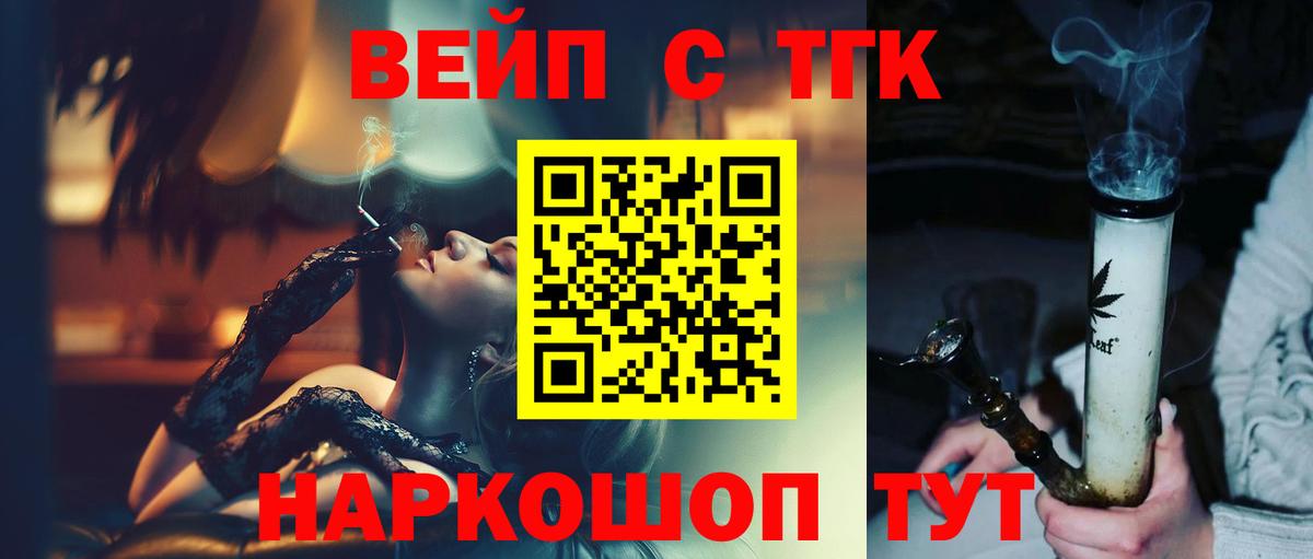 ТГК вейп Большой Камень